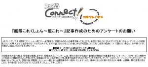 ファミ通　アンケート